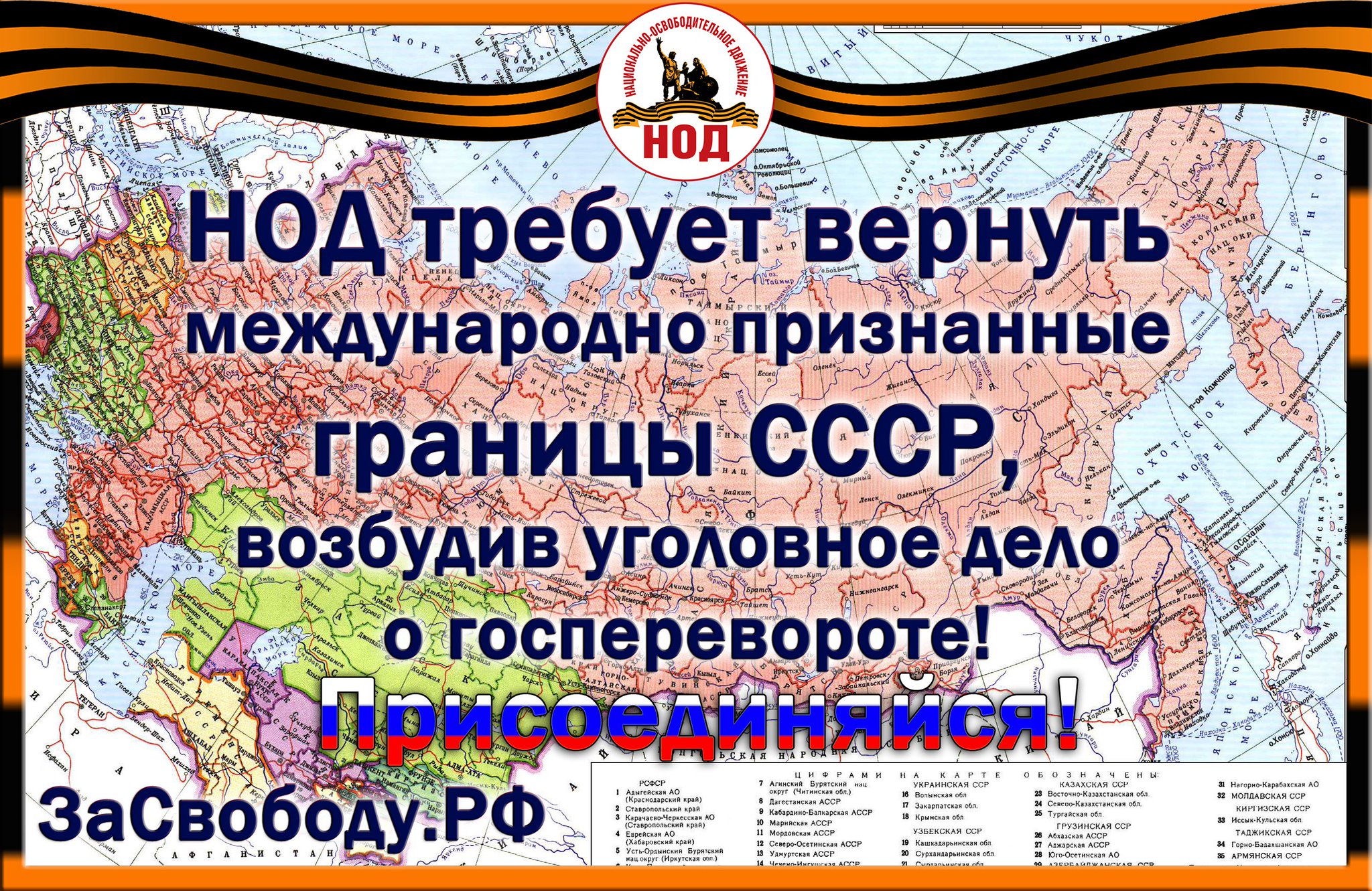 НОД Шымкент (Официальный сайт). Национально-Освободительное Движение в  Шымкенте